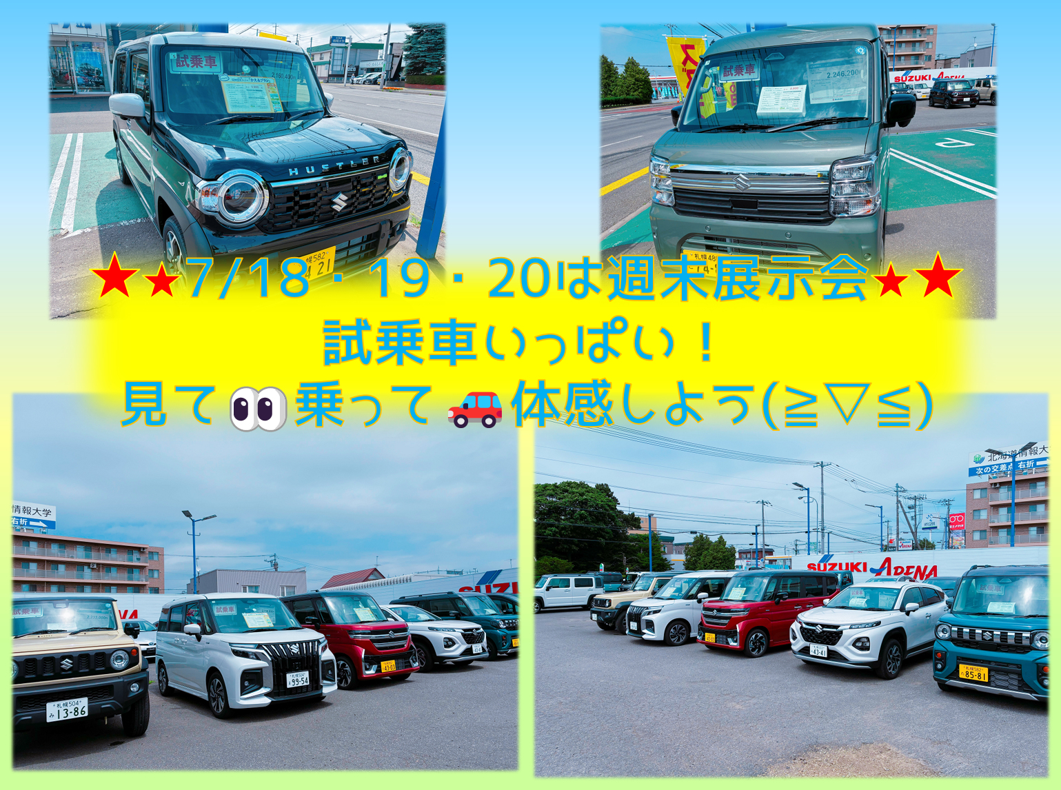 株式会社スズキ自販北海道 スズキアリーナ江別